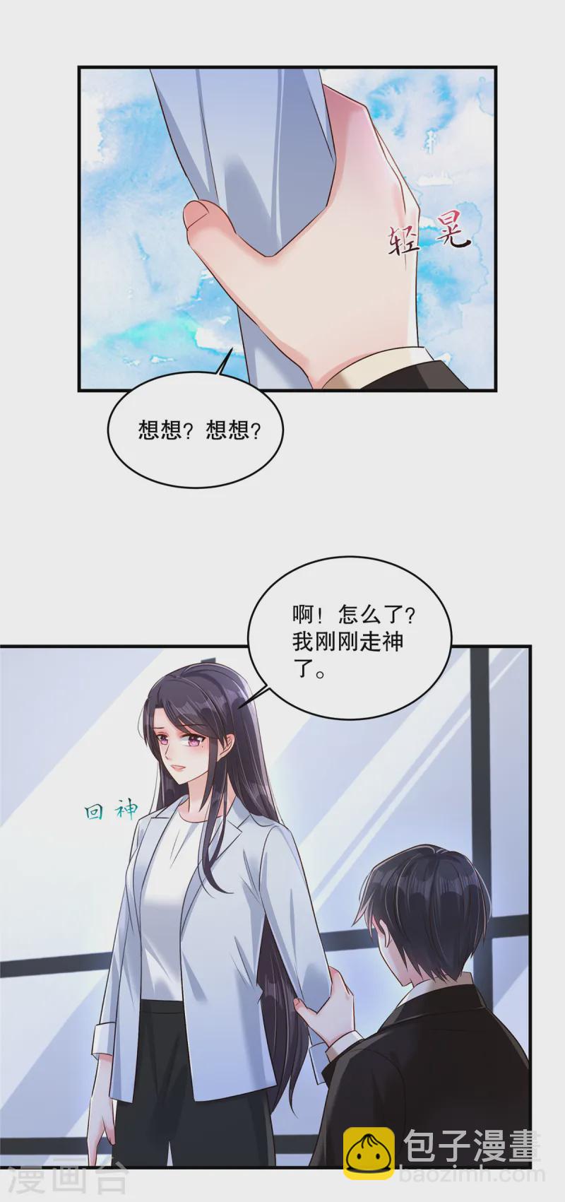 重生相逢：給你我的獨家寵溺 - 第311話 我得更加小心些 - 4