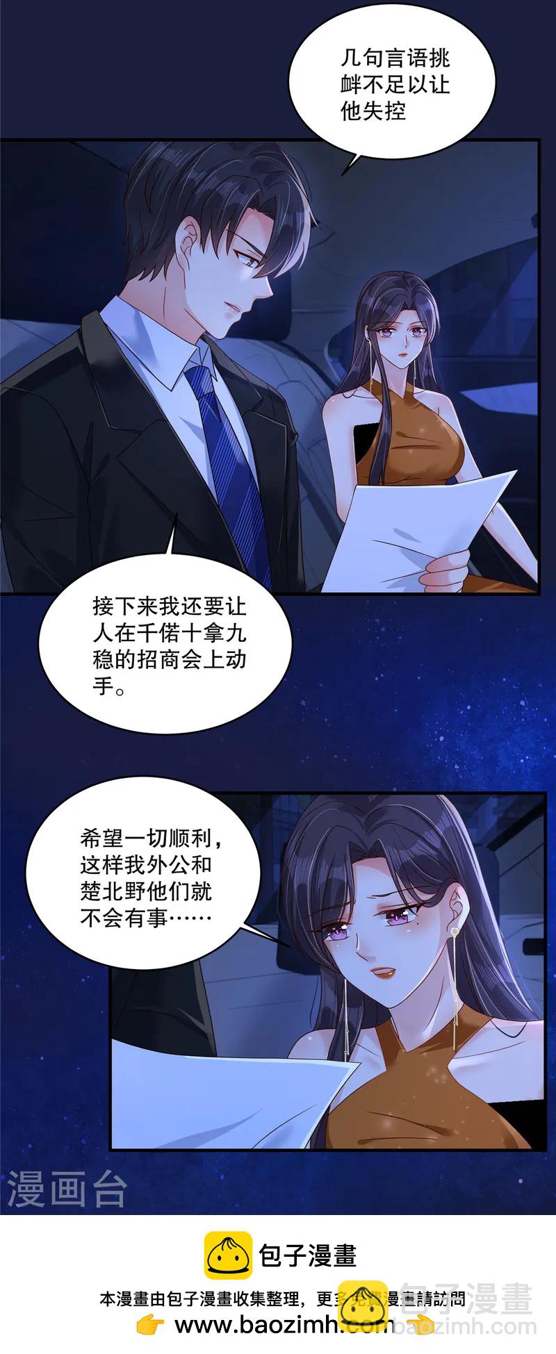 重生相逢：給你我的獨家寵溺 - 第313話 敬酒不吃吃罰酒 - 4