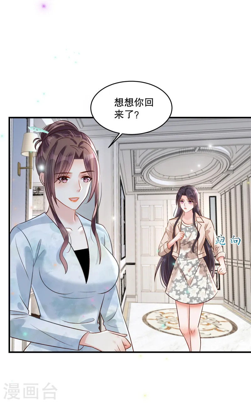 重生相逢：給你我的獨家寵溺 - 第315話 我有重要的事要說 - 5