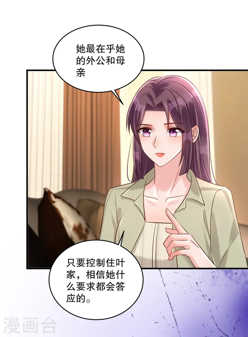 重生相逢：給你我的獨家寵溺 - 第315話 我有重要的事要說 - 3