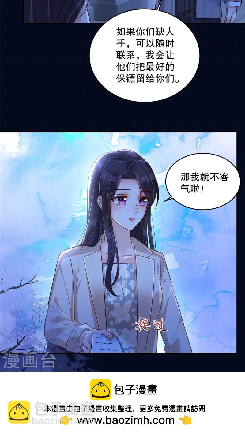 重生相逢：給你我的獨家寵溺 - 第317話 一定要注意安全 - 3