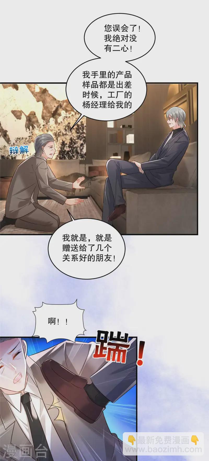 重生相逢：給你我的獨家寵溺 - 第321話 真是一無是處！ - 4