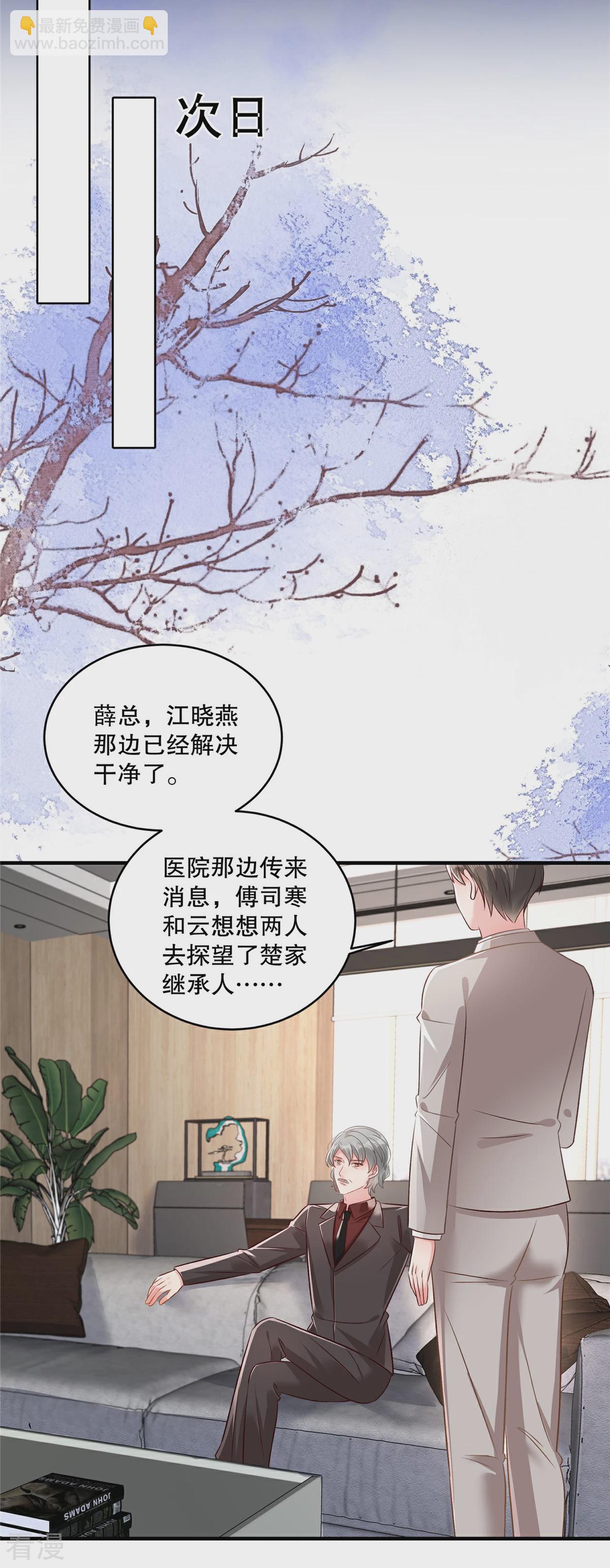 重生相逢：給你我的獨家寵溺 - 第327話 有這個必要嗎？ - 4