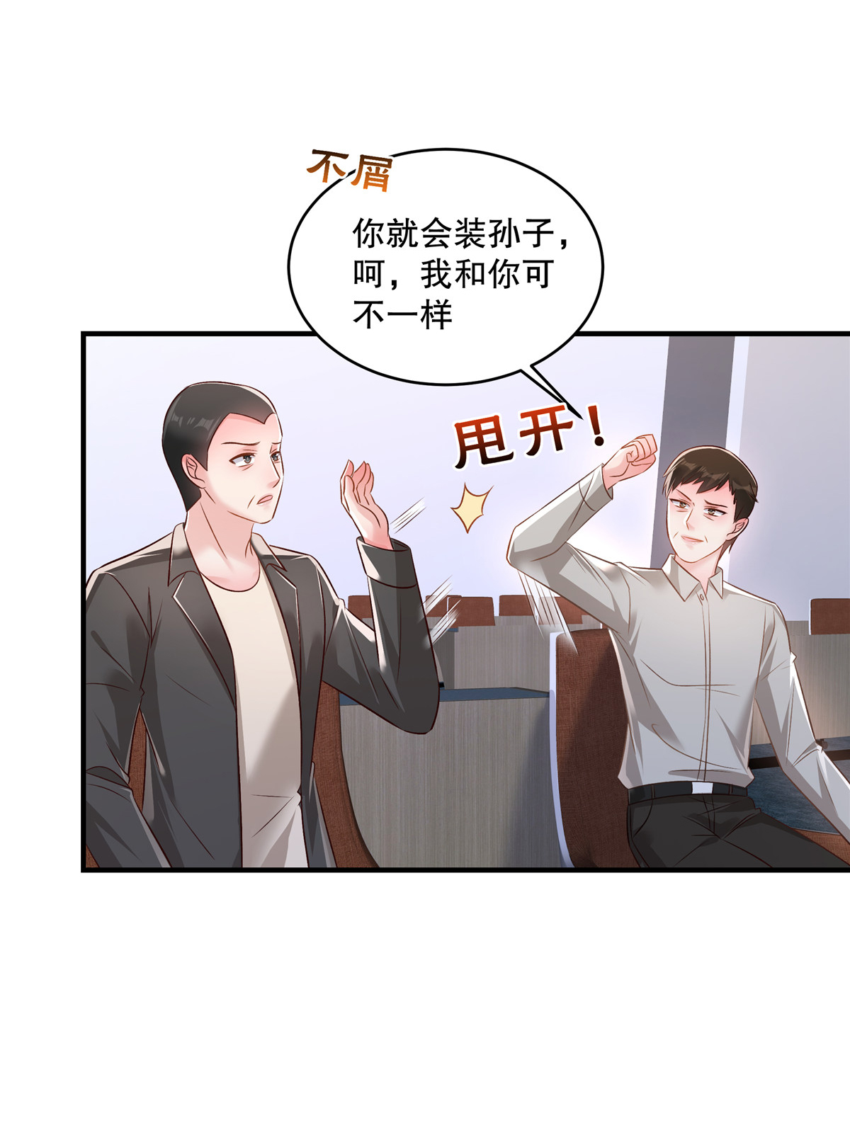 重生相逢：給你我的獨家寵溺 - 第329話 要不趕緊試着跳槽？ - 4