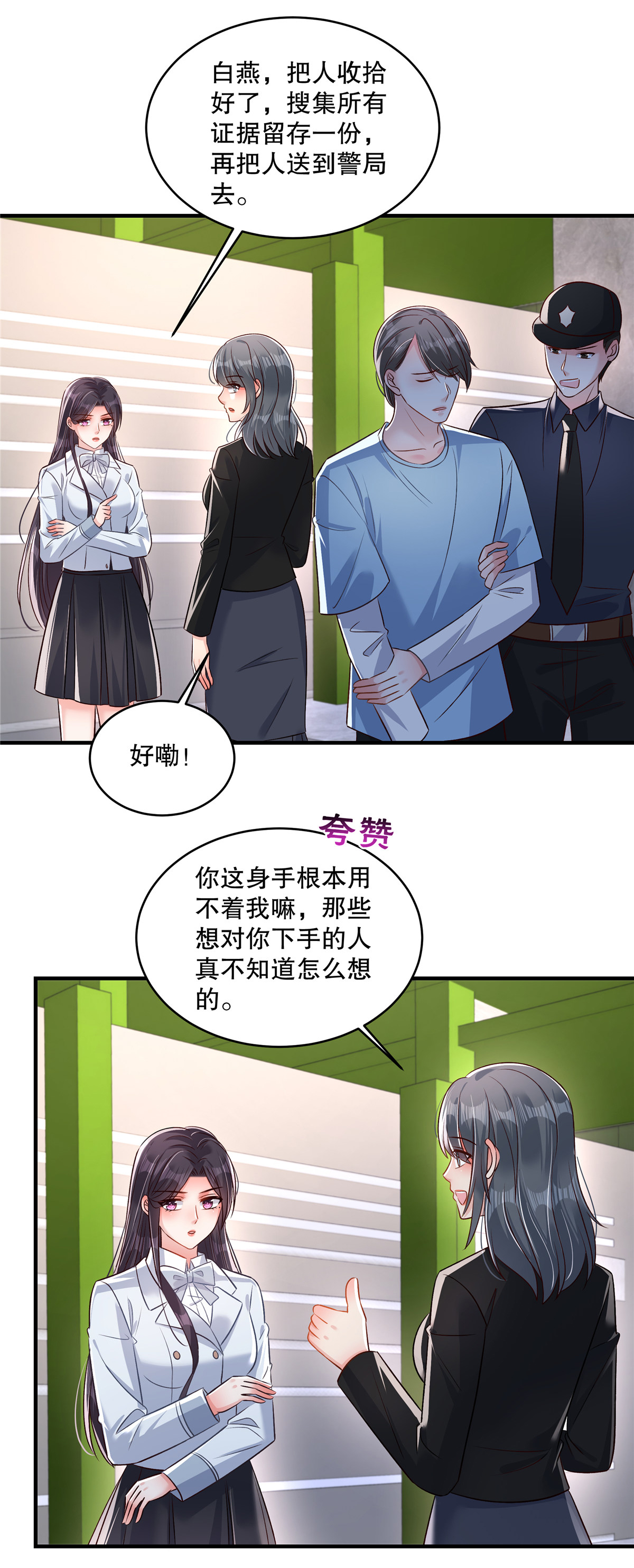 重生相逢：給你我的獨家寵溺 - 第329話 要不趕緊試着跳槽？ - 4