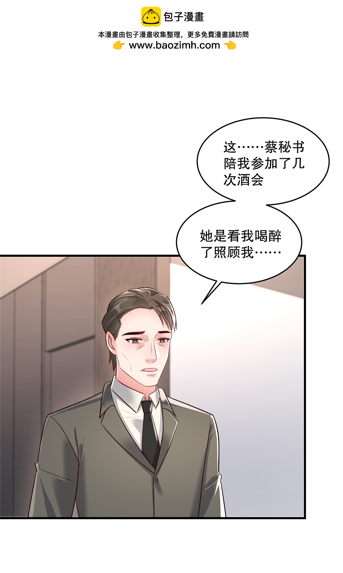 重生相逢：給你我的獨家寵溺 - 第337話 我決定將其辭退 - 2