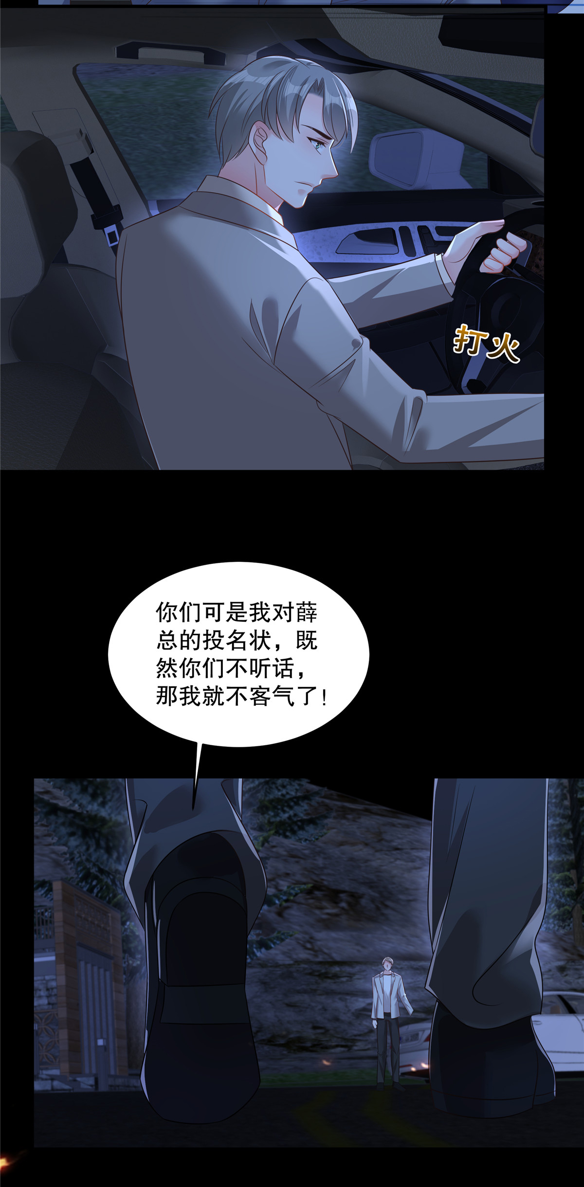 重生相逢：給你我的獨家寵溺 - 第341話 先去試探接觸他一下 - 1