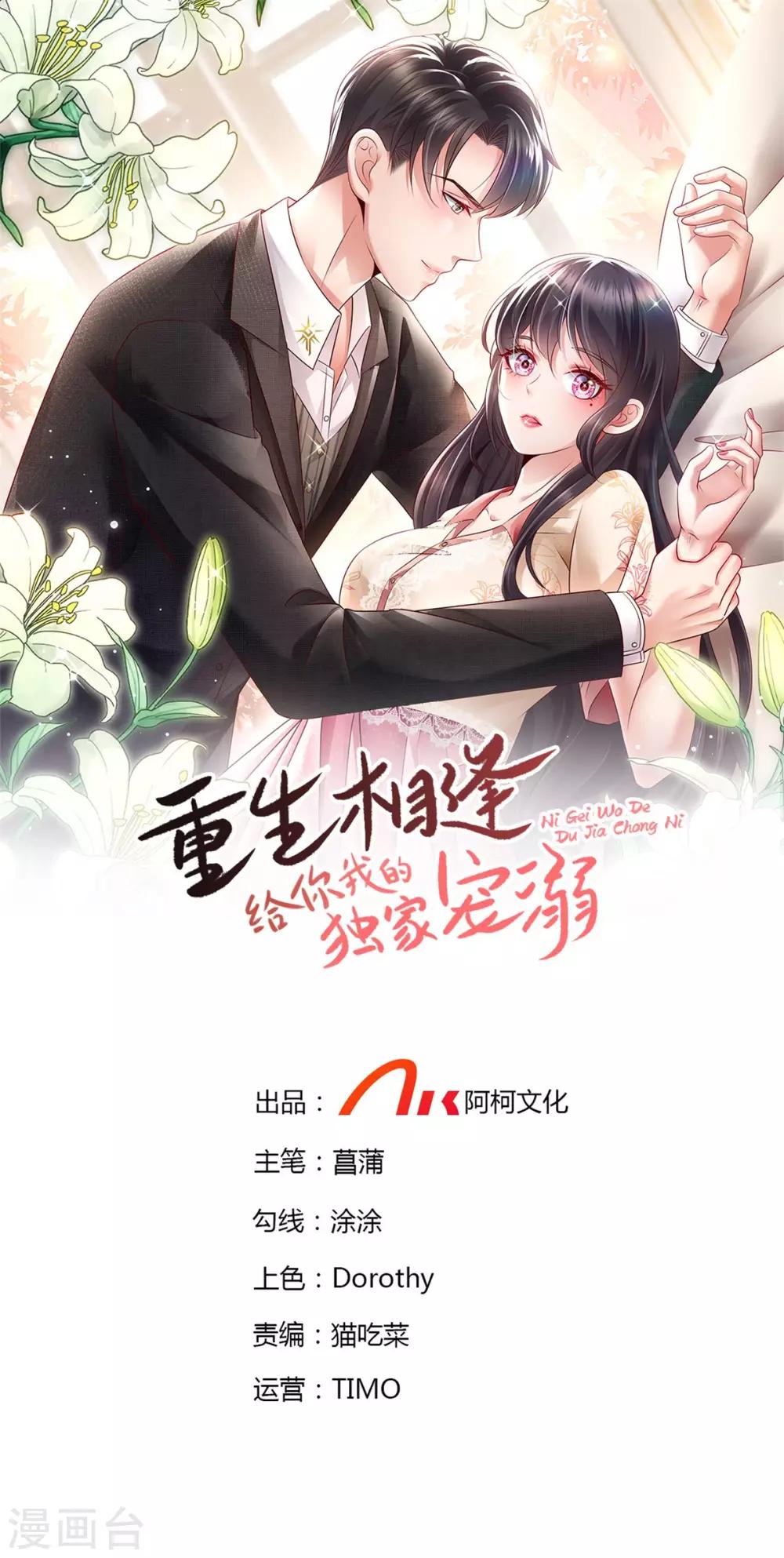 重生相逢：給你我的獨家寵溺 - 第39話 我，不會游泳 - 1