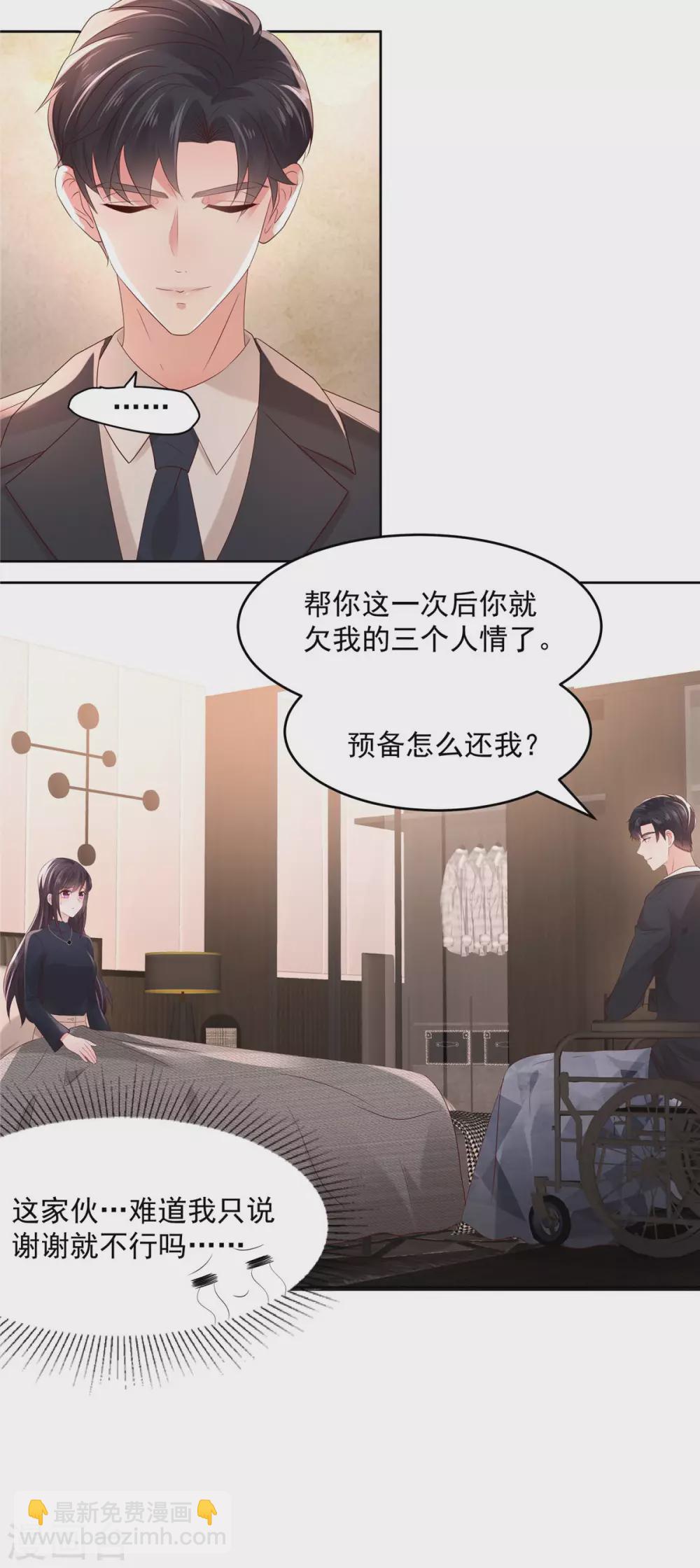 重生相逢：給你我的獨家寵溺 - 第43話 一起睡 - 2