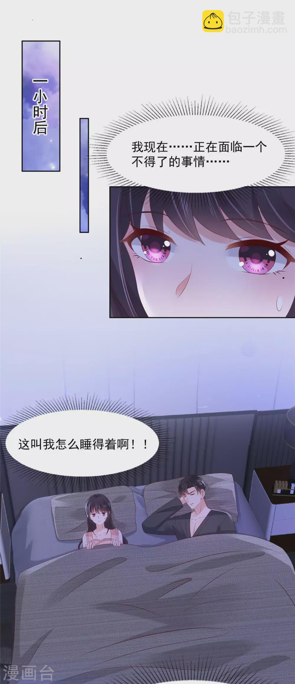 重生相逢：給你我的獨家寵溺 - 第43話 一起睡 - 3