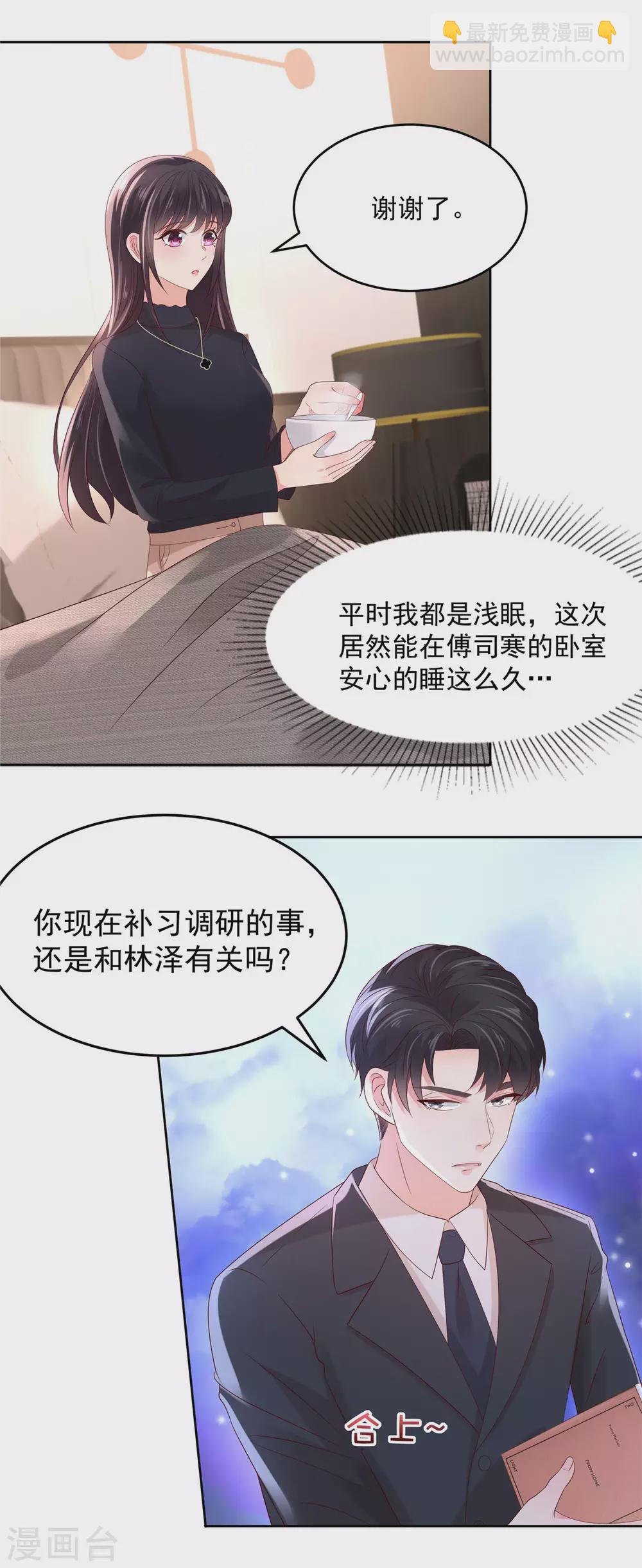 重生相逢：給你我的獨家寵溺 - 第43話 一起睡 - 4