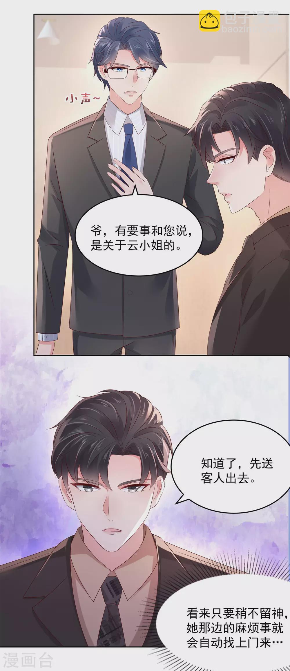 重生相逢：給你我的獨家寵溺 - 第49話 楚河的發現 - 3