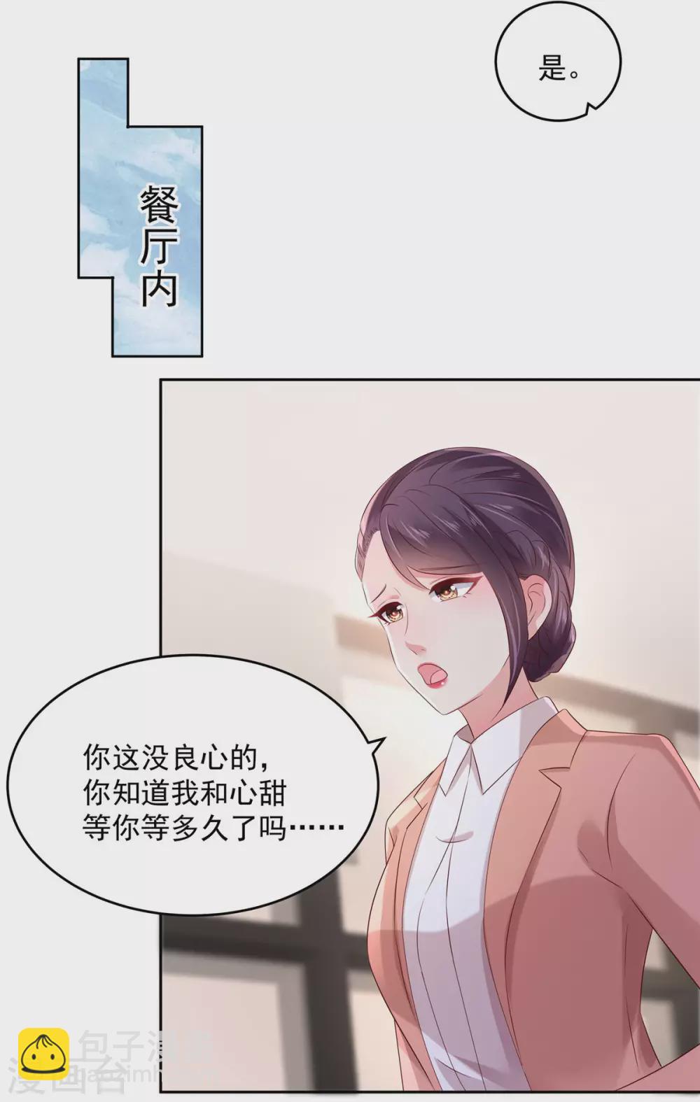 重生相逢：給你我的獨家寵溺 - 第49話 楚河的發現 - 1