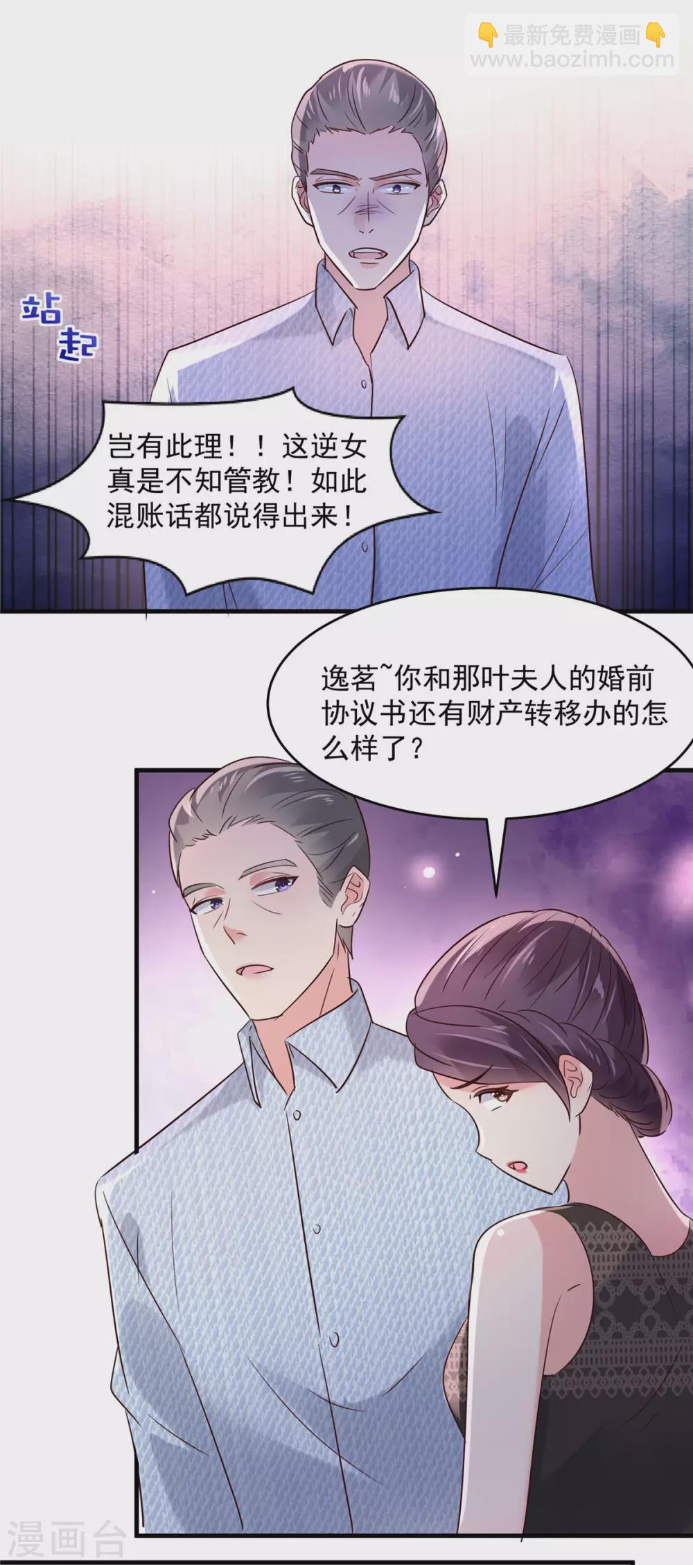 重生相逢：給你我的獨家寵溺 - 第69話 教訓雲心甜 - 2