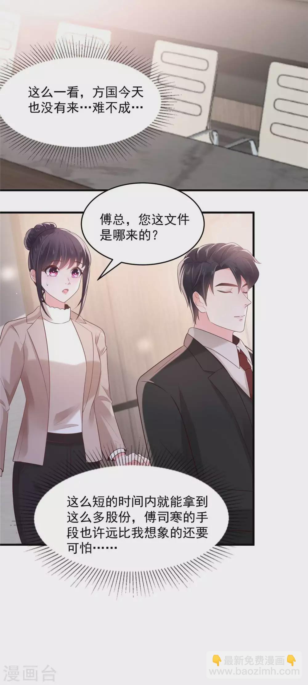 重生相逢：給你我的獨家寵溺 - 第71話 你，有意見嗎？ - 2