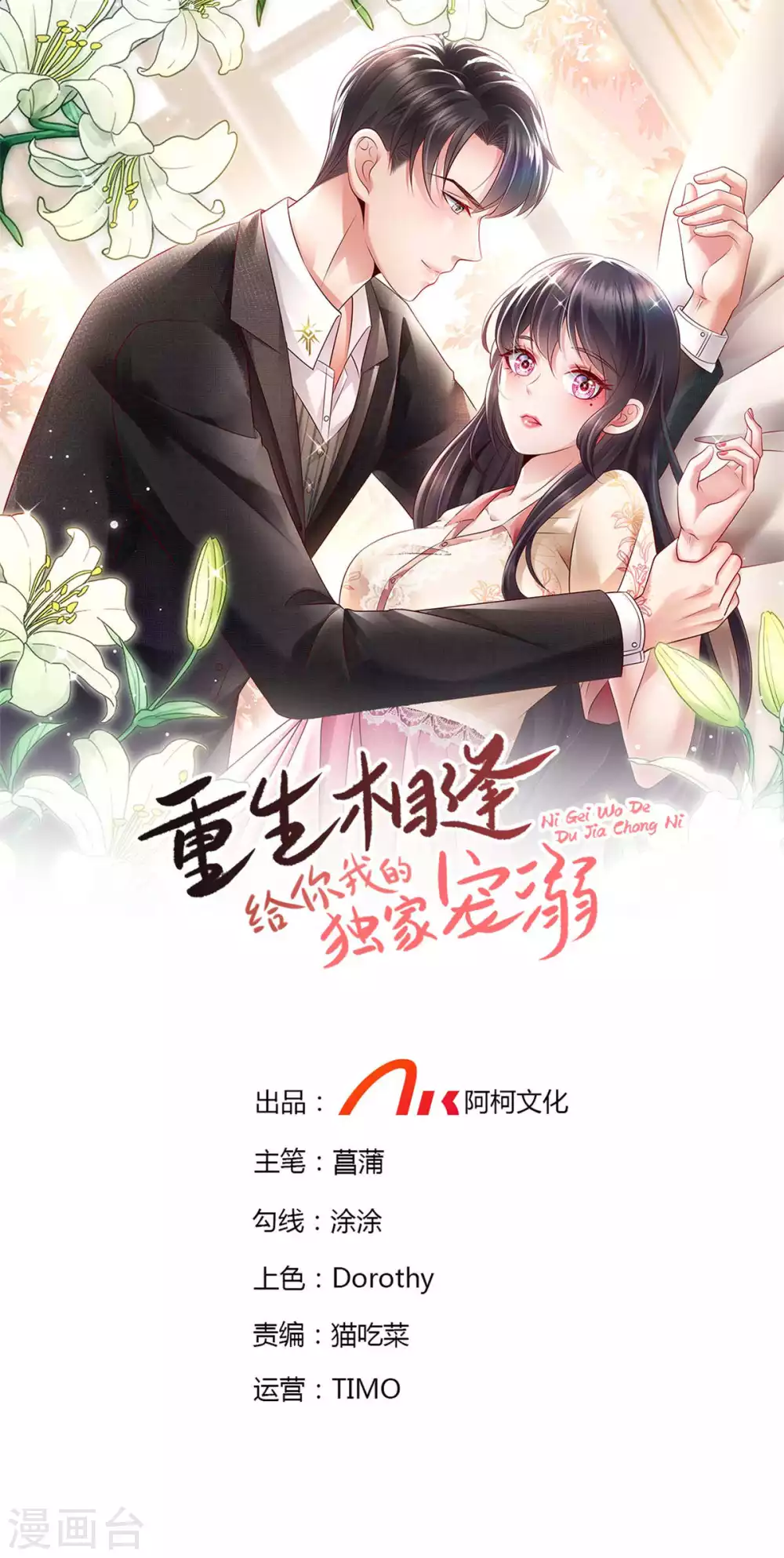 重生相逢：給你我的獨家寵溺 - 第73話 有古怪 - 1