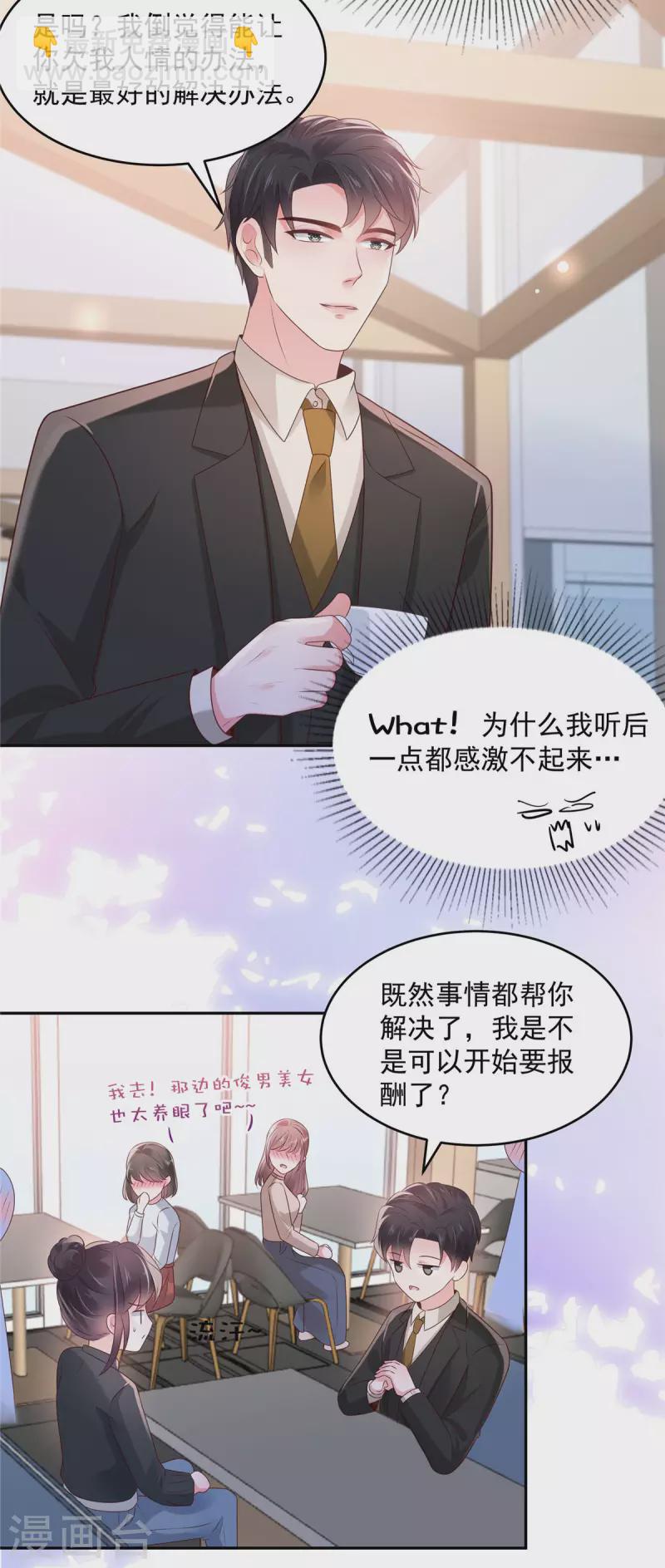 重生相逢：給你我的獨家寵溺 - 第75話 最好的辦法 - 3