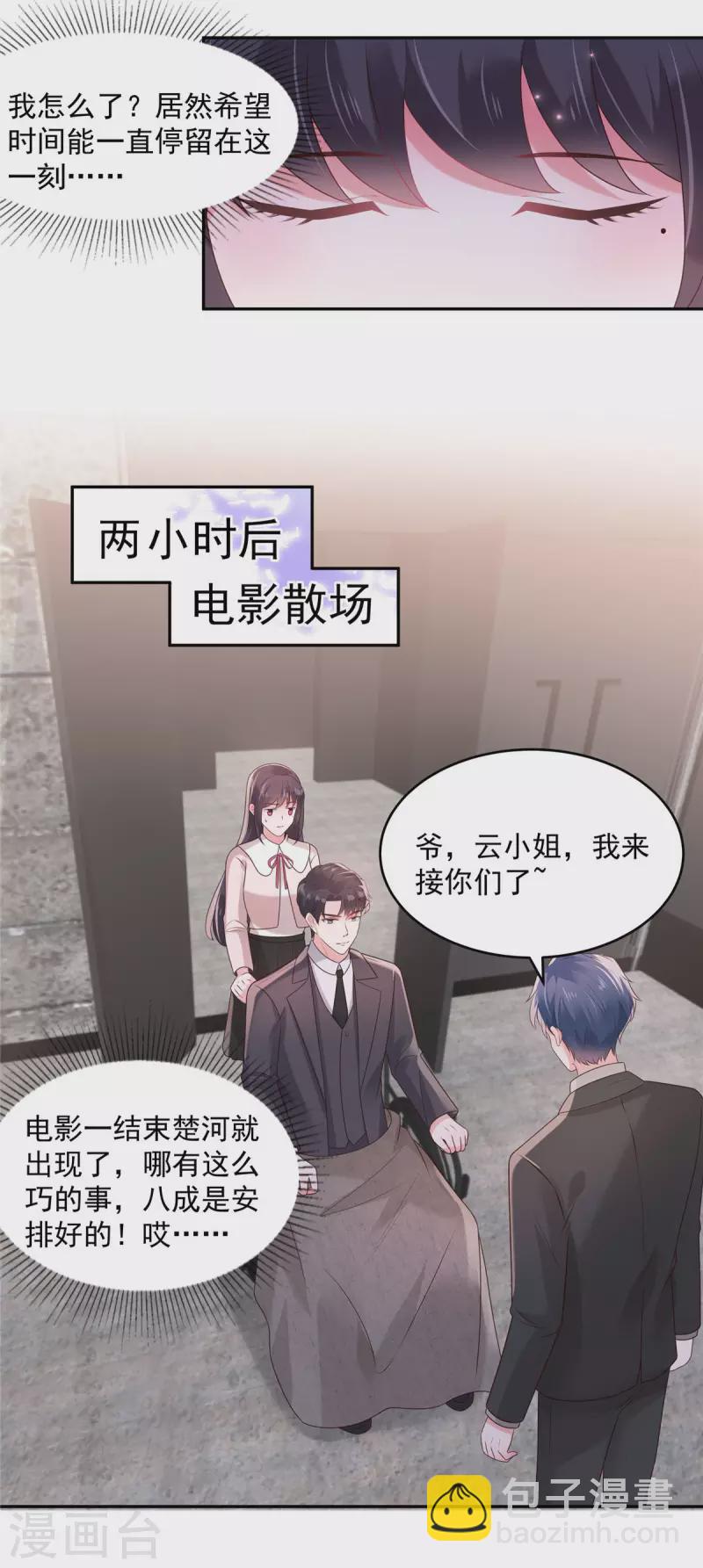 重生相逢：給你我的獨家寵溺 - 第79話 等你成爲傅太太就告訴你 - 3