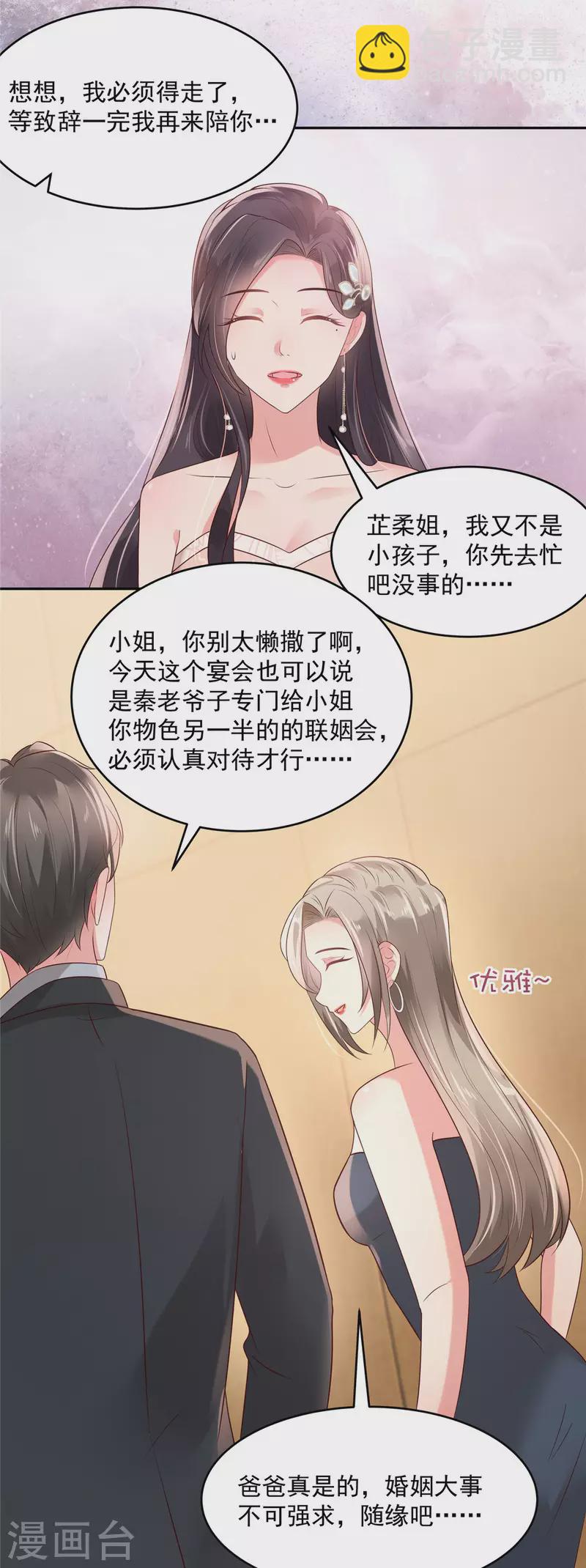 重生相逢：給你我的獨家寵溺 - 第81話 傅司寒的侄子 - 1