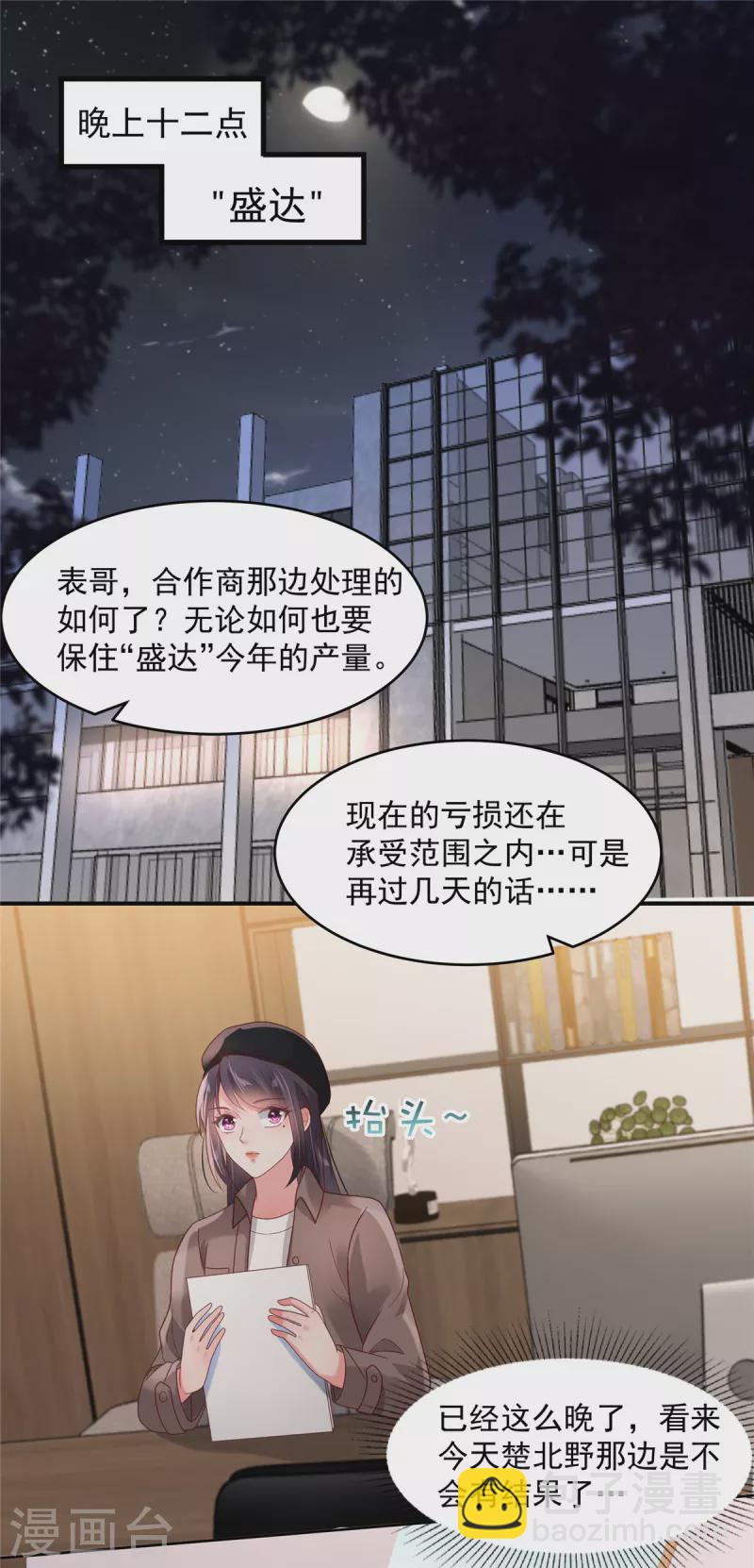 重生相逢：給你我的獨家寵溺 - 第95話 我想要的，你給不了 - 2