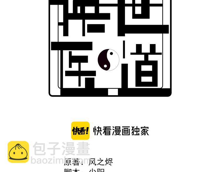 第112话 医术=邪术？(1/3)-第113话