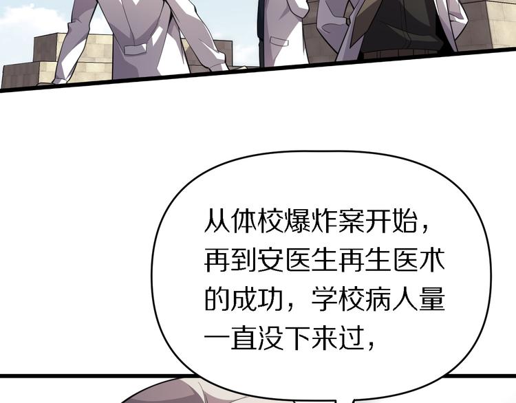 第114话 学校背后的秘密(1/3)-第115话