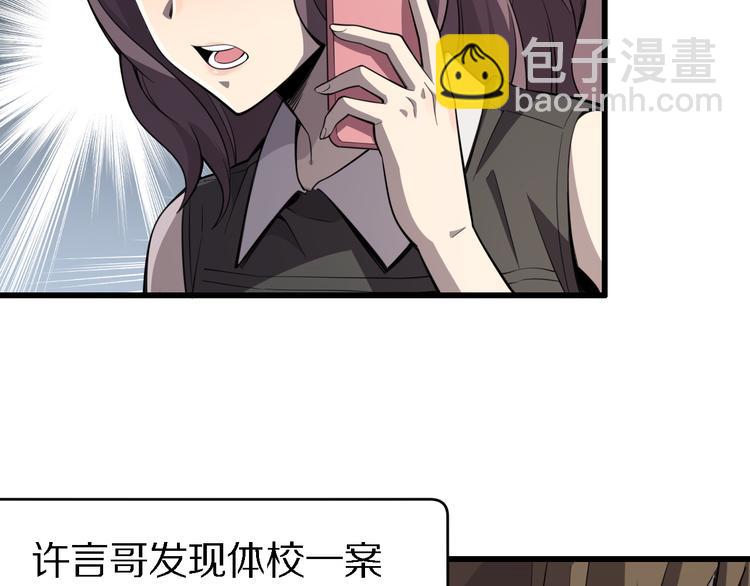 第114话 学校背后的秘密(1/3)-第115话