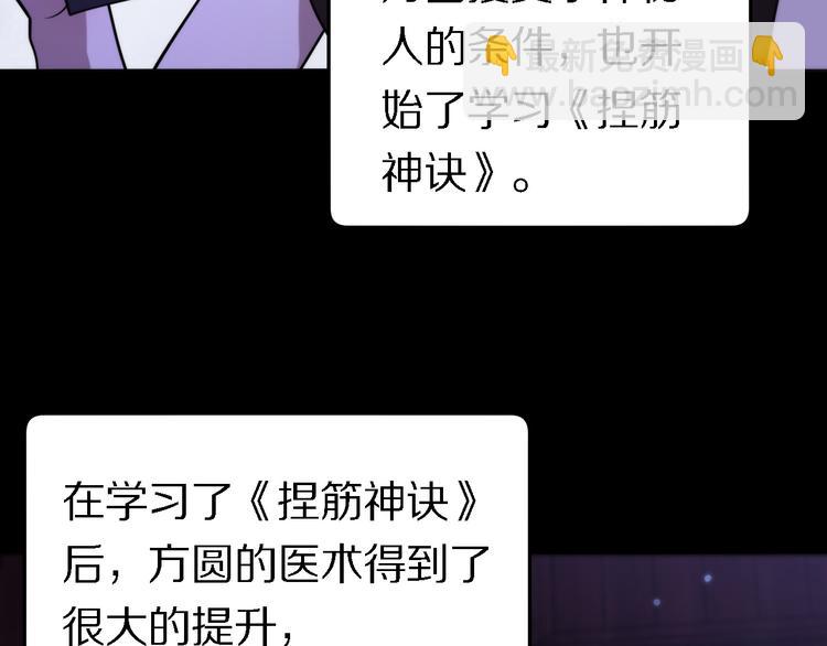 第118话 邪道医书(1/4)-第119话