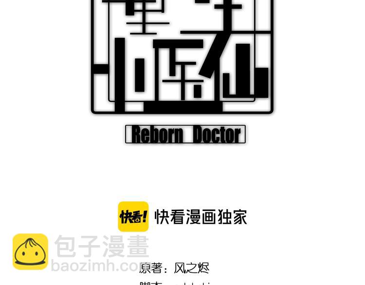 第13话 我的神医传人父亲(1/3)-第13话