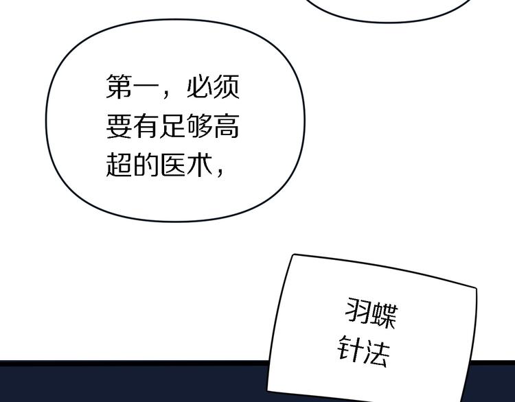 第136话 圣手的试炼(1/3)-第137话