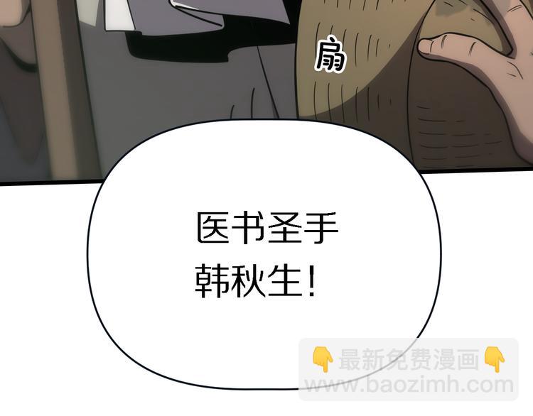 重生小醫仙 - 第136話 聖手的試煉(3/3) - 5