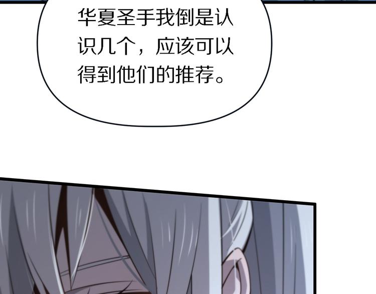 第136话 圣手的试炼(1/3)-第137话