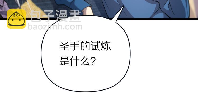 第136话 圣手的试炼(1/3)-第137话