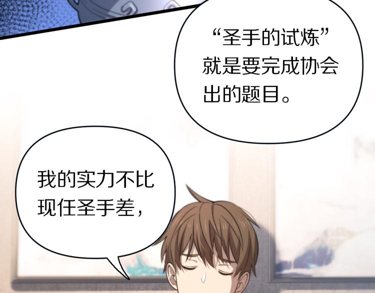 第136话 圣手的试炼(1/3)-第137话