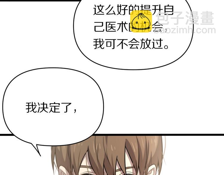 第138话 神医之眼(1/3)-第139话