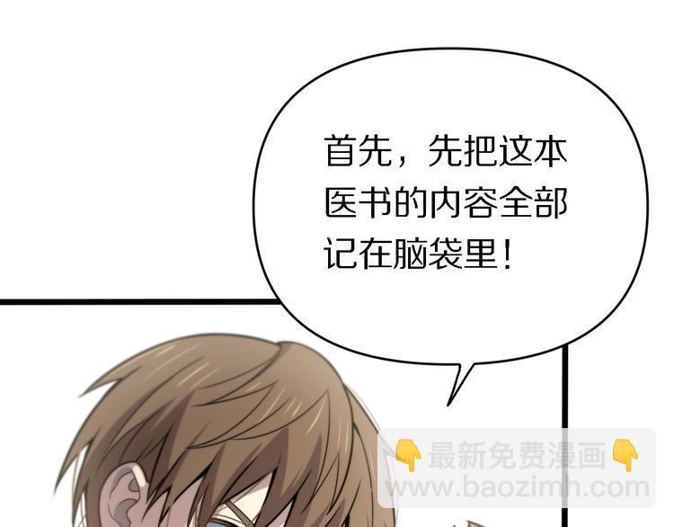 第138话 神医之眼(1/3)-第139话