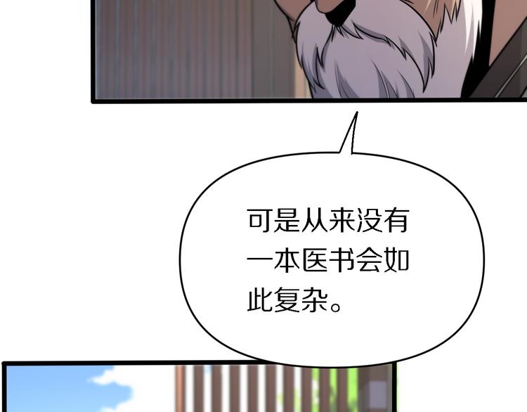 第138话 神医之眼(1/3)-第139话