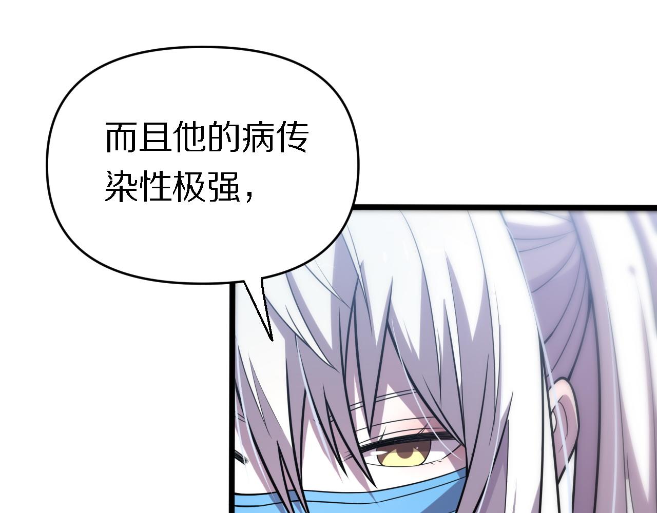 第144话 人造病毒(1/2)-第145话