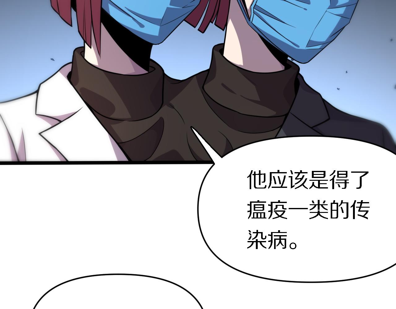 第144话 人造病毒(1/2)-第145话