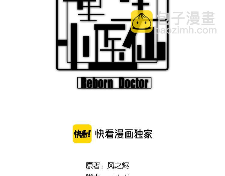 第21话  神医传人(1/5)-第21话