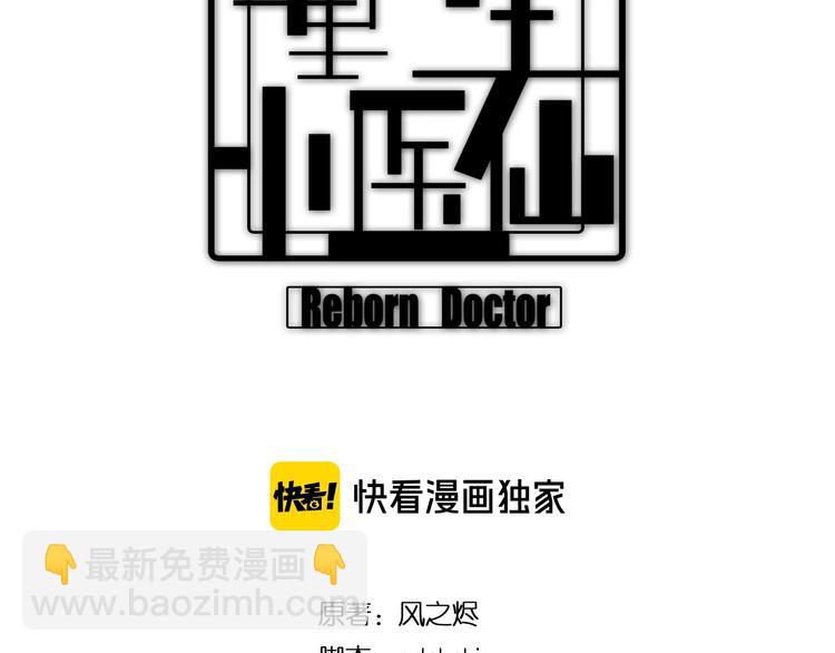 第27话 医学狂花(1/4)-第27话