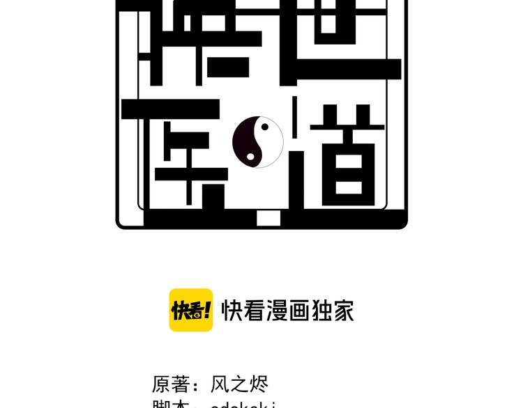 第78话 医者仁心(1/3)-第89话