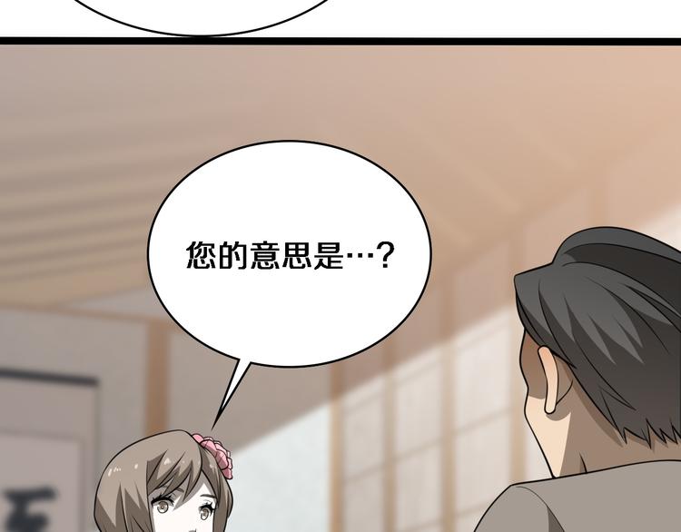 重生小醫仙 - 第89話 威脅(1/3) - 5