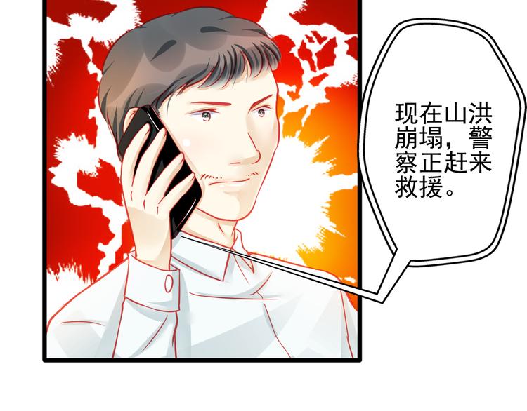 第17话 楚馨遇难了！(1/2)-第17话