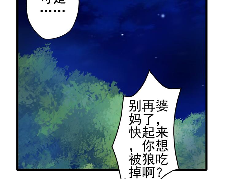 第21话 晚上被狼群袭击了！(1/3)-第21话