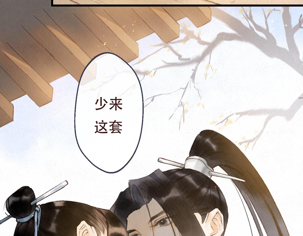 重生妖 - 第十話 質問(1/5) - 7