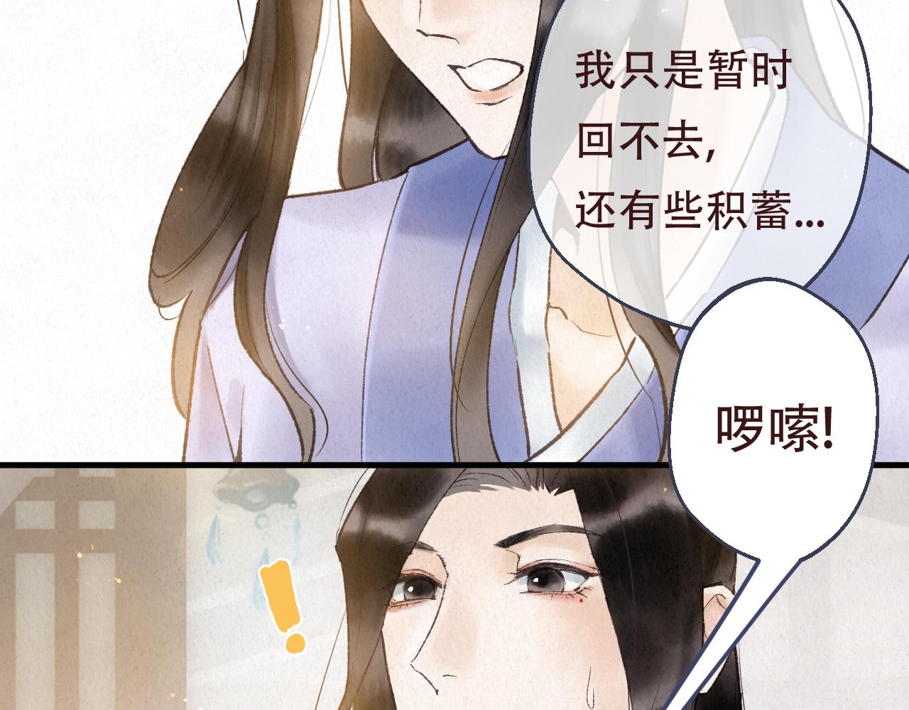 重生妖 - 第十話 質問(1/5) - 1