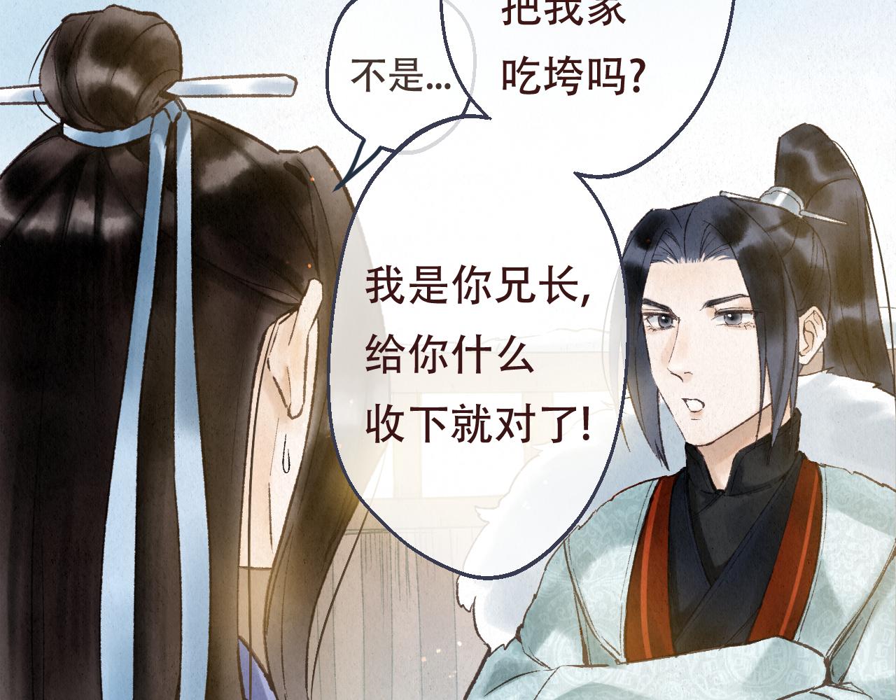 重生妖 - 第十話 質問(1/5) - 8