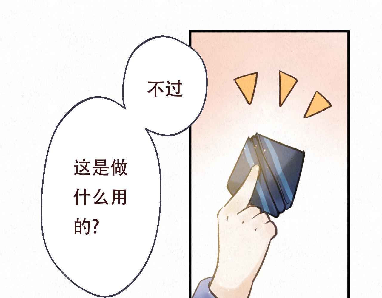 重生妖 - 第十話 質問(1/5) - 3