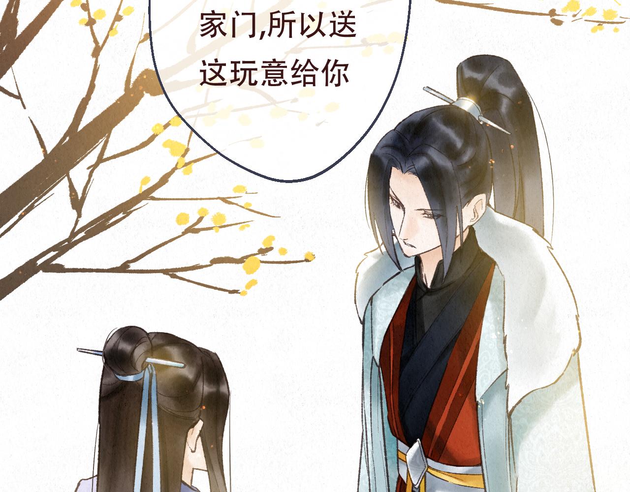 重生妖 - 第十話 質問(1/5) - 7
